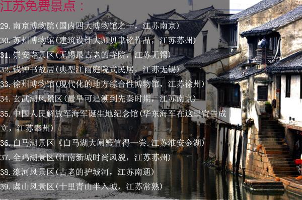 江苏免费景点大盘点